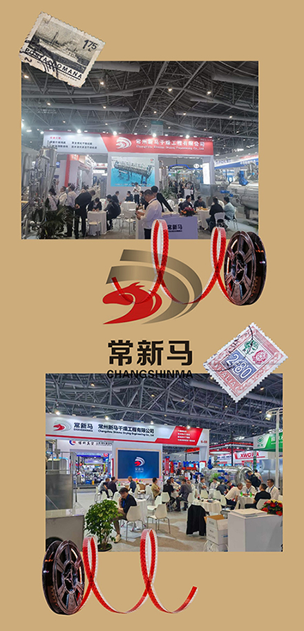 新馬干燥參加展會(huì )