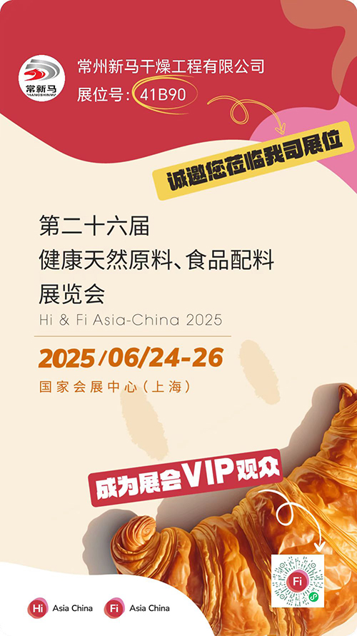 新馬干燥展會(huì )
